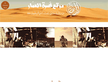 Tablet Screenshot of al-ammar.net
